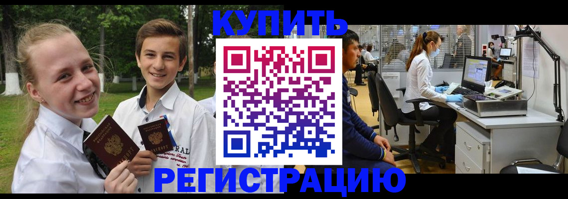 прописка иностранных граждан в Усть-Лабинске